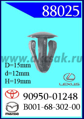 88025 Клипса автомобильная (крепёжное изделие) TOYOTA, MAZDA
