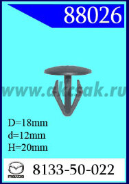 88026 Клипса автомобильная (крепёжное изделие) MAZDA