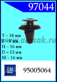 97044-88184 Клипса автомобильная (крепёжное изделие) GM, Lexus, Toyota