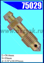 75029 Штуцер прокачки тормозов FORD, HILLMAN, JAGUAR, LOTUS, MORGAN, ROVER, SAAB