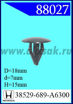 88027 Клипса автомобильная (крепёжное изделие) HONDA