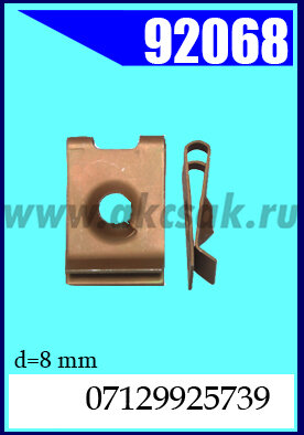 92068 Клипса автомобильная (крепёжное изделие) BMW