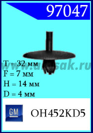 97047 Клипса автомобильная (крепёжное изделие) Dodge, GM, Plymouth