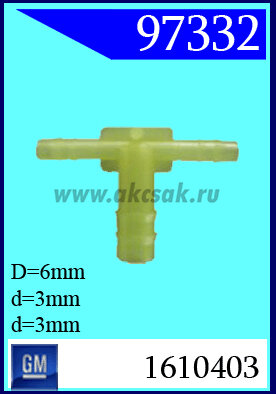 97332 Клипса автомобильная (крепёжное изделие) GM