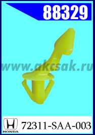 88329 Клипса крепежная HONDA