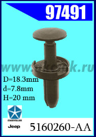 97491-97178 Клипса крепежная JEEP, Chrysler