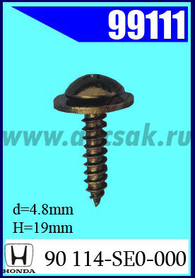 99111-99184 Саморез с шайбой 4.8х19