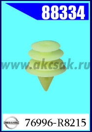 88334 Клипса крепежная NISSAN
