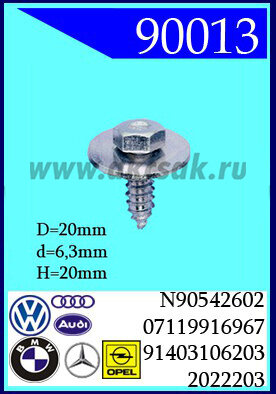 90013-99221-99108 Саморез с шайбой под ключ 6.3х19(18) мм Ford, Mercedes, Opel, VAG(желтый/черный)