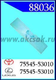 88036 Клипса молдинга лобового стекла TOYOTA LAND CRUISER, TOYOTA/LEXUS