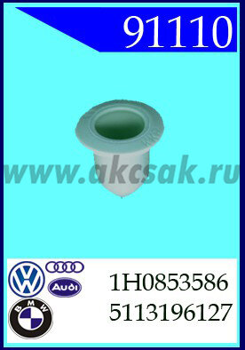 91110 Клипса автомобильная (крепёжное изделие) AUDI, VW