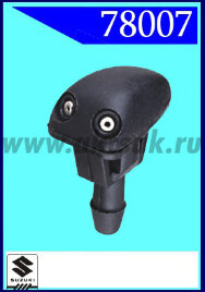 78007 Форсунка стеклоочистителя Suzuki