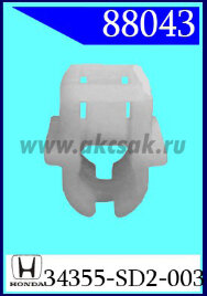 88043 Клипса автомобильная (крепёжное изделие) HONDA