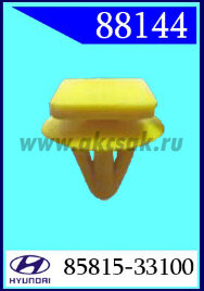 88144-88354 Клипса автомобильная (крепёжное изделие) HYUNDAI, KIA