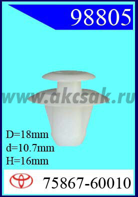 98805-88315 Клипса автомобильная (крепёжное изделие) TOYOTA