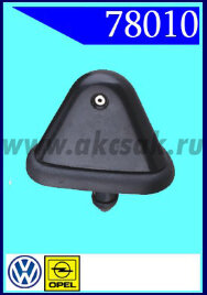 78010 Форсунка стеклоочистителя Volkswagen, Opel