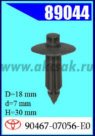 89044 Клипса автомобильная (крепёжное изделие) TOYOTA