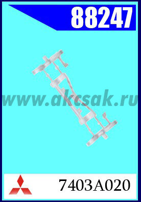 88247 Клипса автомобильная (крепёжное изделие) MITSUBISHI