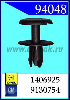 94048 Клипса автомобильная (крепёжное изделие) OPEL