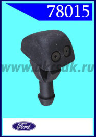 78015 Форсунка стеклоочистителя Ford