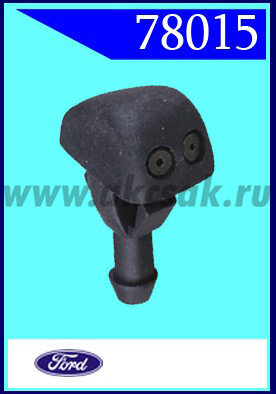 78015 Форсунка стеклоочистителя Ford