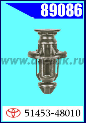 89086 Клипса крепежная TOYOTA