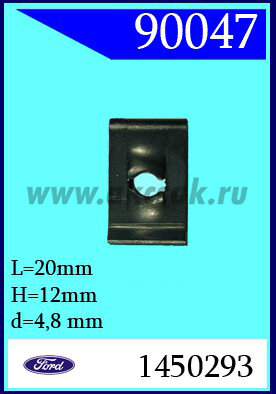 90047 Клипса металическая