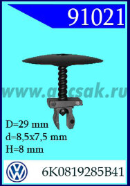 91021 Клипса автомобильная (крепёжное изделие) VW, SEAT