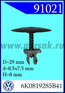 91021 Клипса автомобильная (крепёжное изделие) VW, SEAT