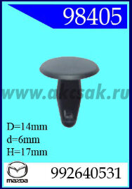 98405-98549 Клипса автомобильная (крепёжное изделие) MAZDA
