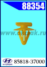 88354-88144 Клипса крепежная HYUNDAI, KIA