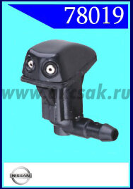 78019 Форсунка стеклоочистителя Nissan