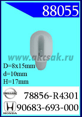 88055 Клипса автомобильная (крепёжное изделие) HONDA