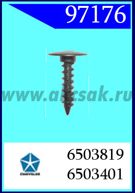 97176 Клипса автомобильная (крепёжное изделие) Chrysler