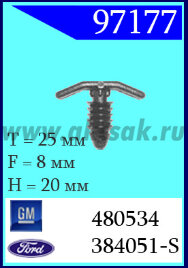 97177 Клипса автомобильная (крепёжное изделие) Ford