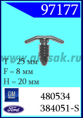 97177 Клипса автомобильная (крепёжное изделие) Ford