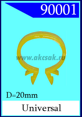 90001 Хомут электропроводки D=20mm (желтый)