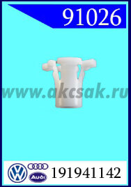 91026 Клипса автомобильная (крепёжное изделие) VW