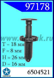 97178-97491 Клипса автомобильная (крепёжное изделие) Chrysler