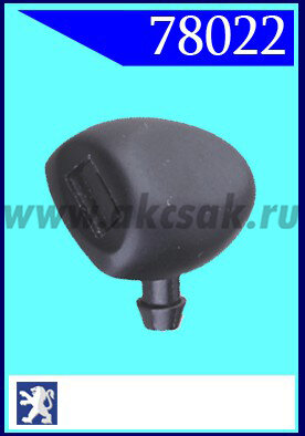 78022 Форсунка стеклоочистителя Peugeot