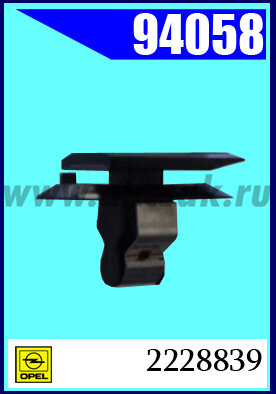 94058 Клипса автомобильная (крепёжное изделие) OPEL, GM