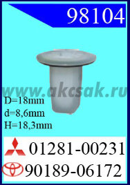 98104 Клипса автомобильная (крепёжное изделие) NISSAN, TOYOTA