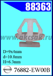 88363 Клипса крепежная NISSAN