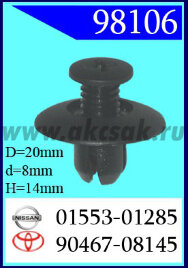 98106-98500-88033 Клипса автомобильная (крепёжное изделие) TOYOTA, NISSAN