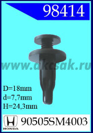 98414 Клипса автомобильная (крепёжное изделие) HONDA