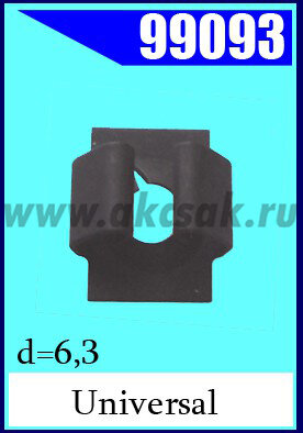 99093-91128 Cкоба под саморез