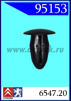 95153 Клипса автомобильная (крепёжное изделие) CITROEN, PEUGEOT