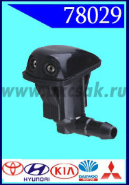 78029 Форсунка стеклоочистителя Toyota, Hyundai, KIA, Daewoo, Mitsubishi