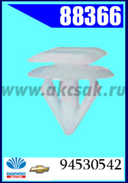88366-88168 Клипса автомобильная (крепёжное изделие) DAEWOO, CHEVROLET