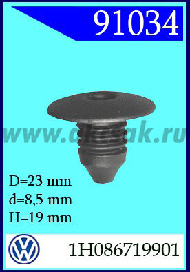 91034 Клипса крепления обшивки VW, SKODA